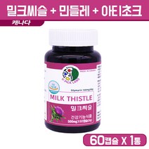 밀크씨슬 민들레 아티초크 추출물 분말 캡슐 간건강 영양제 실리마린 간보호제 간기능 개선제 민들래 뿌리 가루 아티쵸크 파우더 고함량 알약 간 피로 회복 보조제 비타민 철분 칼슘 저온가공 캐나다 건강기능식품 제품, 1통, 30g