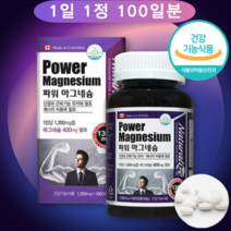 인증 받은 프리미엄 미국 마그네슘 권장 섭취량 310mg 일일 섭취량 함유 직장인 직장 상사 직원 선물 추천 임신 임산부 고르는법 후기 수입 해외 마그네슘많은식품 마그네슘함유식품