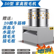 닭털 뽑는 닭 탈 오리 털 제거기, TM-50 업그레이드 브론즈 모터 모델