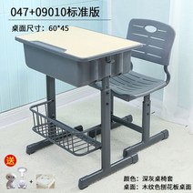 학교책상의자 학원책상 학생 책걸상세트, 047+09010다크그레이세트