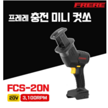 프레레 충전 미니 컷쏘 FCS-20N 컷소기 컷소 베어툴 원터치 날 교환 모든 디월트 20V 배터리 호환 속도조절 FRERE, 1개