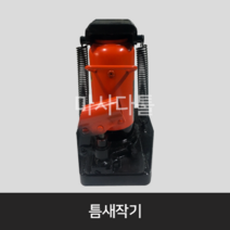 틈새작기 발톱 오일 유압 도비공구 중량물운반, 12