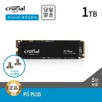 마이크론 Crucial P3 Plus M.2 NVMe SSD 1TB 대원씨티에스