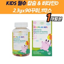 식약처인증 칼슘 유아면역력 에너지 칼슘비타민D 꾸미 칼슘제 칼마디 뼈 치아 잇몸 면역 신경 근육 유지 세포 형성 성장기 어린이 청소년 젤리 구미 프리미엄 홈쇼핑 키즈