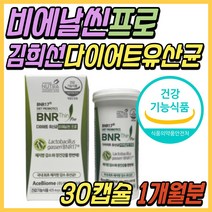 BNR17 비에날씬 프로 모유 유래 김희선 유산균 캡슐 다이어트 체지방 감소 장 건강 기능 식품 유신균 복부 뱃살 배살 똥배 군살 중년 성인 여성 40대 50대 60대 70대 추천