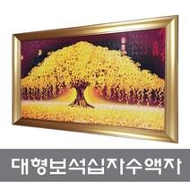 [액자나라]대형보석십자수액자(519)/럭셔리보석십자수액자주문제작, 519, 가로방향