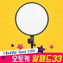 옴마 가성비 유튜브 아프리카tv 개인방송조명 알패드33, 1세트, 알패드33 단품