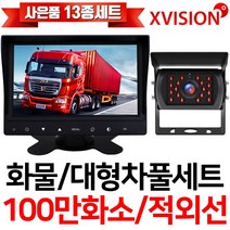 엑스비전 7인치LED모니터+화물차후방카메라세트/100만화소/130만화소/중장비/대형차/포크레인/버스, 1-1. 시모스100만+7모니터+배선5M+시거잭