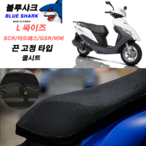 블루샤크쿨시트 끈고정방식 3D 풀메쉬 쿨시트 L싸이즈 국산 SCR 클릭바리오 비버 카빙 쥬드, 쿨시트+은박시트