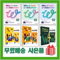 2023년 이투스북 Word Master 워드 마스터 중등 기초 실력 고난도 고등 베이직 수능 2000 EBS 파이널 12, 사은품+워드 마스터 중등 베이직