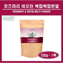 로즈마리 추출물 비오틴 복합물 분말 마리골드 추출 분말 가루 파우더 추출액 글루타치온 저분자 피쉬콜라겐 펩타이드 수용성 비타민B 류신 로즈마리 차 주스 쉐이크 추천 홈쇼핑, ##영에버그린## 로즈마리비오틴복합물분말100g, 1팩