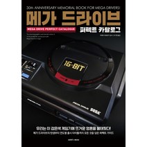 메가 드라이브 퍼펙트 카탈로그:, 삼호미디어, 마에다 히로유키