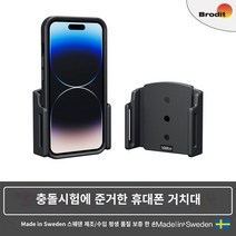헤드폰 거치대 Brodit 스웨덴 수입 자동차 휴대폰 브래킷 유니버설 조절 가능한 휴대폰 프레임 내비게이션 고정 브래킷, 일반 조절 가능한 대형/511667