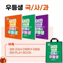 우등생 해법 국사과 세트 5-1 (23년)