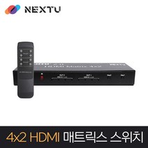 넥스트 NEXT-4242UHDM-DS HDMI 4대2 매트릭스 스위치
