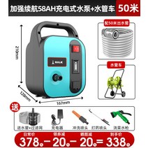 충전식 워터 펌프농업용 물주기 야채 기계 가정용 물 압축 분사 분무기 농약, 58AH  50미터 파이프