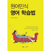 원어민식 영어 학습법, 상품명