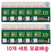 맨소래담 립밤 XD 10개세트