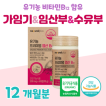 엽산 유기농 프리미엄 임신 준비 엽산 임신전 임신 엽산 엽산 추천 임신중 엽산 임산부 엽산 추천 임신 엽산 추천 임신전 엽산, 12개월, 300mg x 60정 (하루1정)