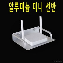 알루미늄 미니선반 셋톱박스 와이파이 공유기20x16cm, 소형(20cmx16cm)