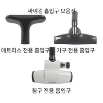 LG 정품 싸이킹 진공청소기 전용 흡입구 VC4038LHAMY C40BGMY C40RF C40KFHT C33ZFY, 가구 전용 흡입구AGB73292947