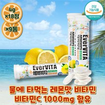 발포비타민C 물에타먹는비타민 탄산수소나트륨 속편한 맛있는 레몬맛 고함량 빈속에도부담없는 VITAMINC 영양제 아스크로브산 항산화작용 온가족 임산부 수유부