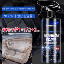 1+1/2+2...자동차 내부 인테리어 폼 클리너 3중 업그레이드 오염 제거독일 천연 식물 효소 500ml 대용량 오염 제거/살균 역균/향기 케어, 500ml*2+2