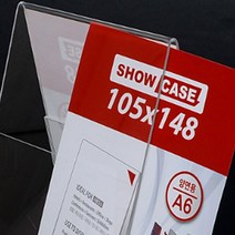 투명 양면 쇼케이스 거치형입간판 홍보물꽂이, A6 세로