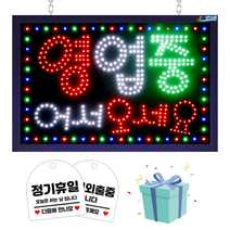 LED보드나라 영업중 LED보드 간판 전광판 LED간판, 1개, 영업중F 대형 영업중 어서오세요