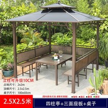 야외 정자 조립식 원두막 파고라 사각 전원주택 마당, 2.5 2.5미터[기둥8cm]+3인용+테이블