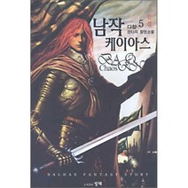 남작 케이아스 5, 발해, 다향 저