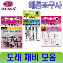 맨도래 스냅도래 축광 삼각도래 루어 낚시 소품 채비 갈치 다운샷 봉돌 야광 선상 갈치 갯바위 낚시대 도래 면사매듭 회전도래 스위벨, 파이프 도래HA-865 1