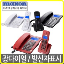 맥슨 유무선 착신전환 발신자표시 매장 업소용 가정용 사무실 부동산 병원 스피커폰 전화기, MDC-990