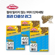 버클리 프리 다운샷 채비, BFSFS4_0ST, 1개