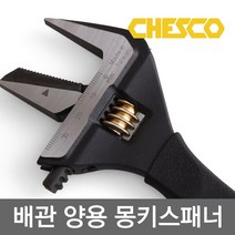 CHESCO 체스코 배관 양용 몽키스패너 렌치 양면형죠 CR38