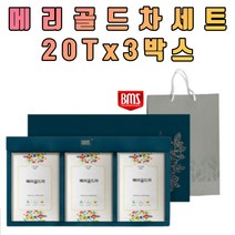 BMS 최고급 침출차 금잔화꽃 메리골드 100% 첨가물없는 마시는차 건강차 선물세트 40대 50대 60대 추천 선물용차 차세트 티세트 명절선물 설선물 추석선물 퇴사 승진 선물추천 집들이 돌잔치 잔치 결혼 답례품