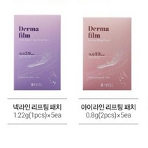 니슬 시즌2 더마필름 넥라인/아이라인 리프팅패치1박스(5개입)옵션선택(아이패치&넥패치 선택), 넥패치 5개입 1개