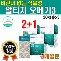 순도높은 알티지 오메가 3 리 비타민 D E 눈 건강 뼈 무부형제 알티지 오메가3 식물성 임산부 수유부 NCS 흡수잘되는 식물성 알티지 오메가3 RTG 미세조류 비건 HALAL