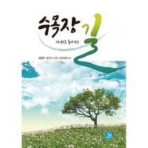 수목장 자연으로 돌아가는 길