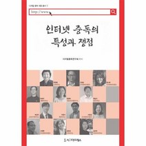 인터넷 중독의 특성과 쟁점, 상품명