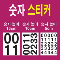 숫자데코 큰 숫자 스티커 소형 중형 대형 테이블 락커 사물함, 레드, 높이5cm 숫자2