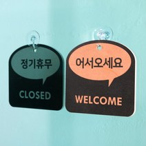 [바보사랑] (29종)말풍선 트렌드 걸이형 안내 표시판 도어사인 디자인문패 카페 식당[해피, 문구:SOLDOUT / 색상:그레이, 상세 설명 참조