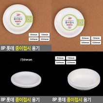 소울리드 8P 롯데 종이접시 용기 파티접시 투고팩크라프트, 220mm 접시