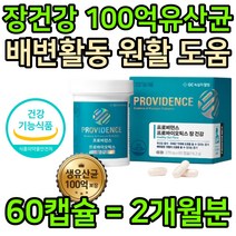 100억 생유산균 장건강 식물성 LGG유산균 프로바이오틱스 홈쇼핑 프리미엄 운동부족 직장인 학생 수험생 30대 임산부 수유부 배변활동원활 도움 락토바실러스