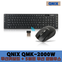 디지클럽 QNIX QMK-2000W 무선키보드+무선 광마우스 세트