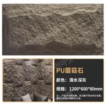 [해외구매대행]일본 풍경의 벽돌 모음, 6001200, 시뮬레이션 버섯 돌 맑은 물 짙은 회색