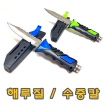 가재울통상 해루질 잠수 다이버 수중칼 허벅지 착용 블루 버칼 스킨 스쿠버 마린 빙 0-93-056934-53ea, gajae5407 본상품선택
