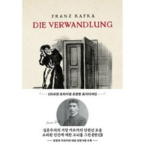 초판본 변신 : 1916년 오리지널 초판본 표지디자인
