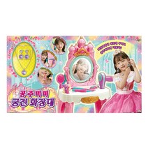 공주미미 궁전 화장대, 단일옵션
