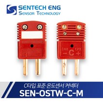 센테크이엔지 온도센서 커넥터 C타입 표준 열전대 써머커플 OSTW-CM
